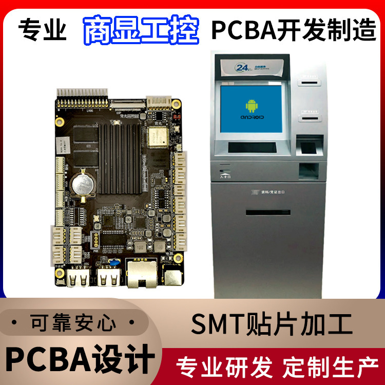 4G全網通智能商顯售貨機交互智能電子標牌廣告機3288主板PCBA方案