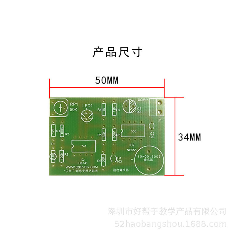 Electronic production of DEY's temperature alarm kit, manual circuit boards, student experimental hands-on bulk.