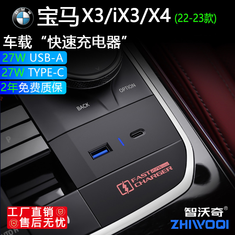 Applicable to BMW 2/3 and 4 and 8 X3/X4/iX3 wirelessly charged vehicle-mounted mobile phones