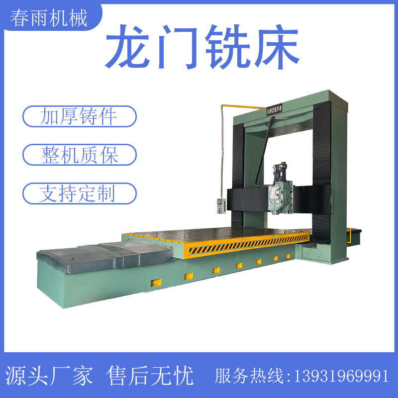 龙门铣床厂家河北春雨机床5米龙门铣床现货龙门铣床数控龙门铣床