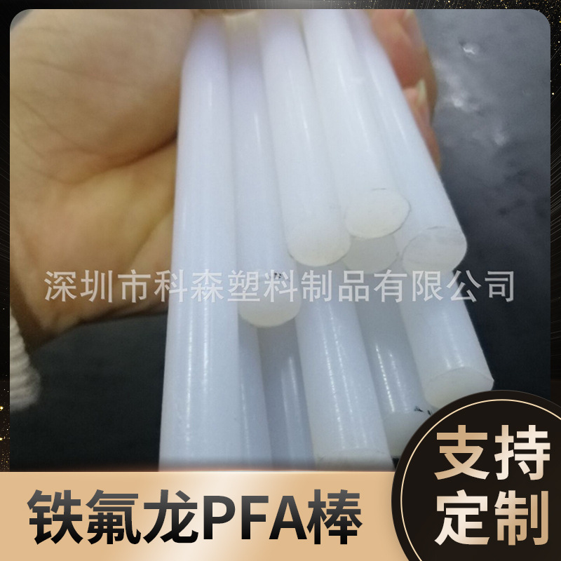 PFA/FEP/High temperature/corrosive resistance