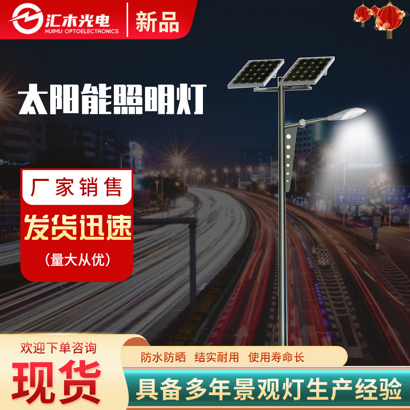 Solar lighting, LED outdoor street lights, dual solar panels, 6-metre rural road engineering.