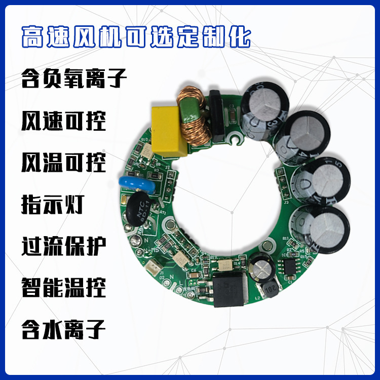 高速風筒定購板過多種認證版電吹風負離子電源板PCBA方案開發