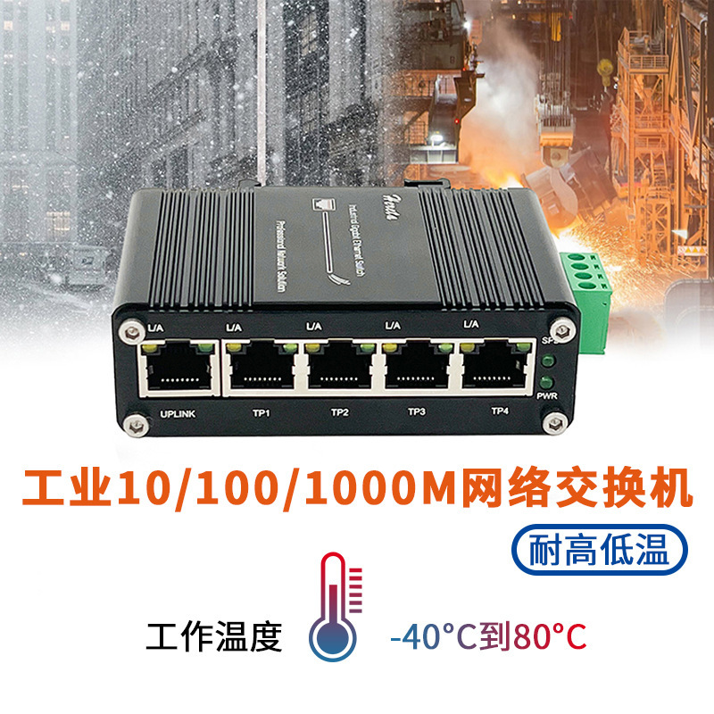 Gg5 PoE switch industrial track installation Ethernet network branch 12-48V DC input