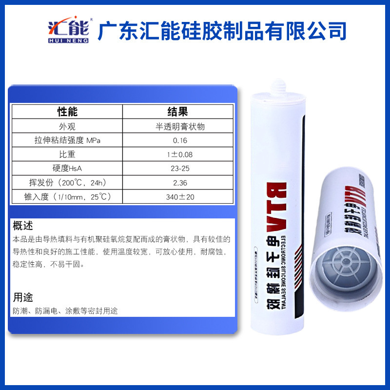 Process customisation of 303 semi-transparent silicon rubber waterproof semi-mobile sealed electron component mono-container seal