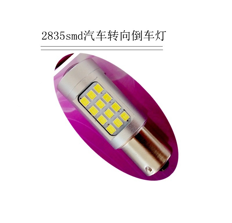 T20 42smd2835led汽车倒车刹车转向行车示宽尾灯，1156,1157,7443