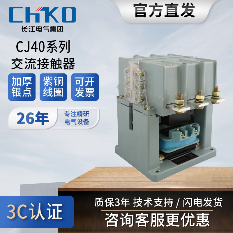 Yangtze Electric Exchange Contact CJ40-40A 100A 150A160A 250A 400A 630A 800A