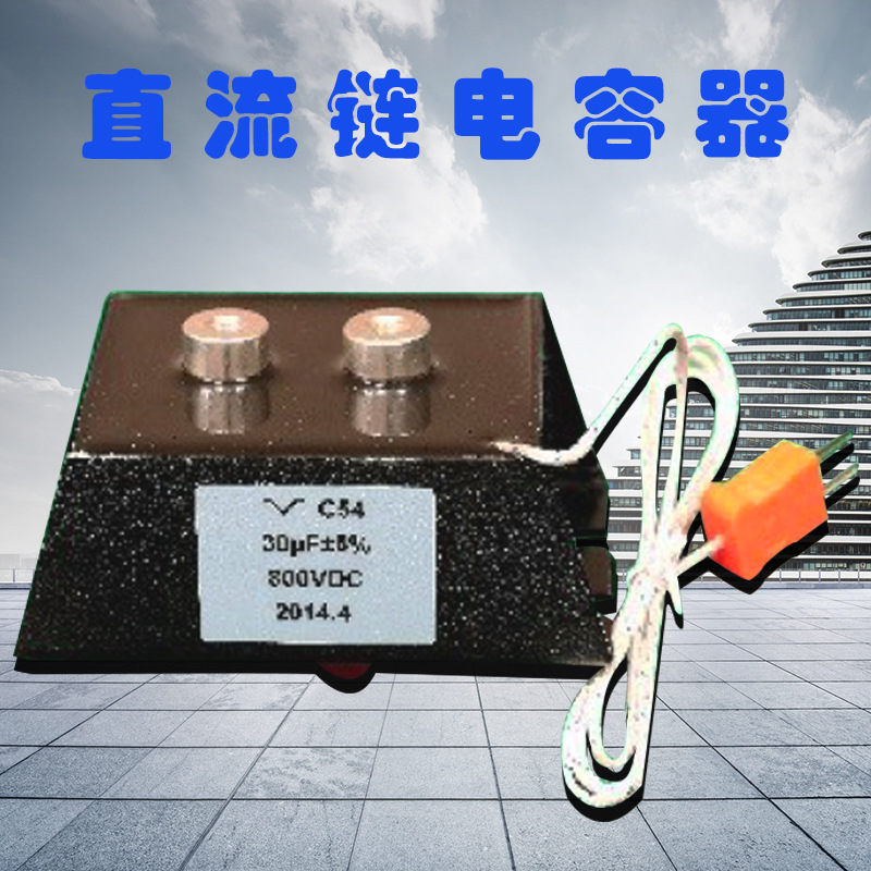 Direct flow chain capacitors