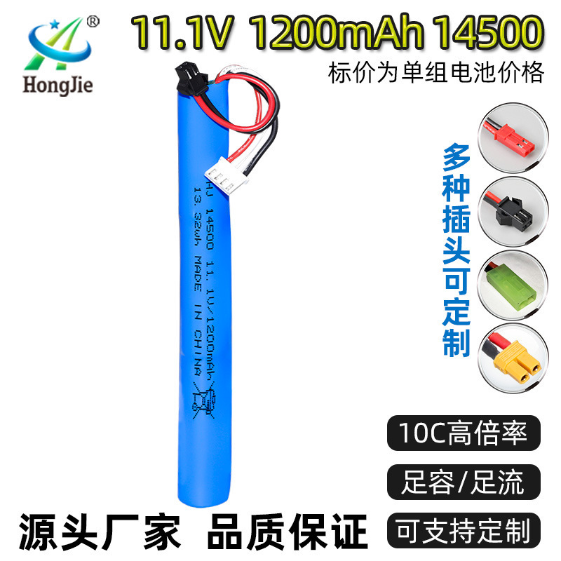 원통 모양 14,500 리튬 전지 11.1 V 1200 mAH 높은 multiplier 10C 장난감 부속, 전기 softball 총 건전지