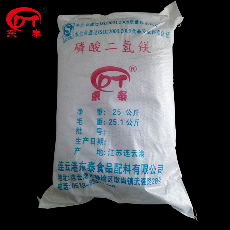 厂家直销食品级磷酸二氢镁 磷酸二氢镁厂家批发价格