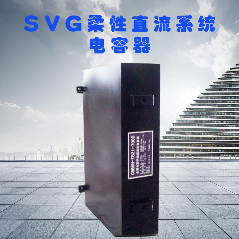 SVG flexible direct flow system capacitors.