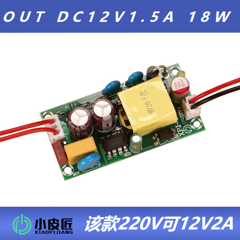 变压220V转12V1.5Aac - dc降压模块开关电源驱动适配稳压器裸板