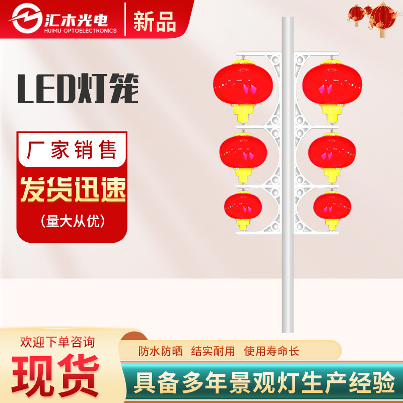 Outside, the Akreled lantern municipal project landscape, led plastic, was distributed in series of festival lanterns.