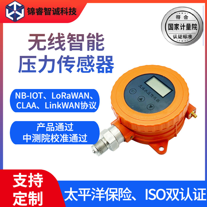 NB-IOT无线压力传感器LoRa带数显物联网 电池4G 压力变送器