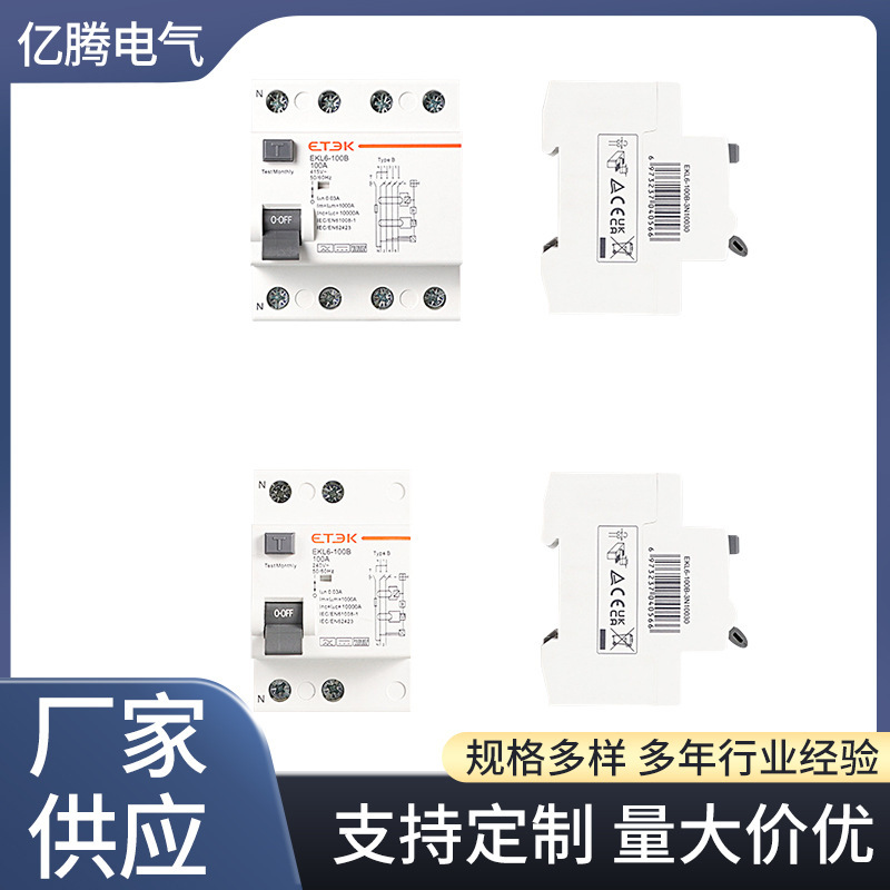 廠家批發EKL6-100B-漏電保護小型智能斷路器空氣開關63A原裝現貨