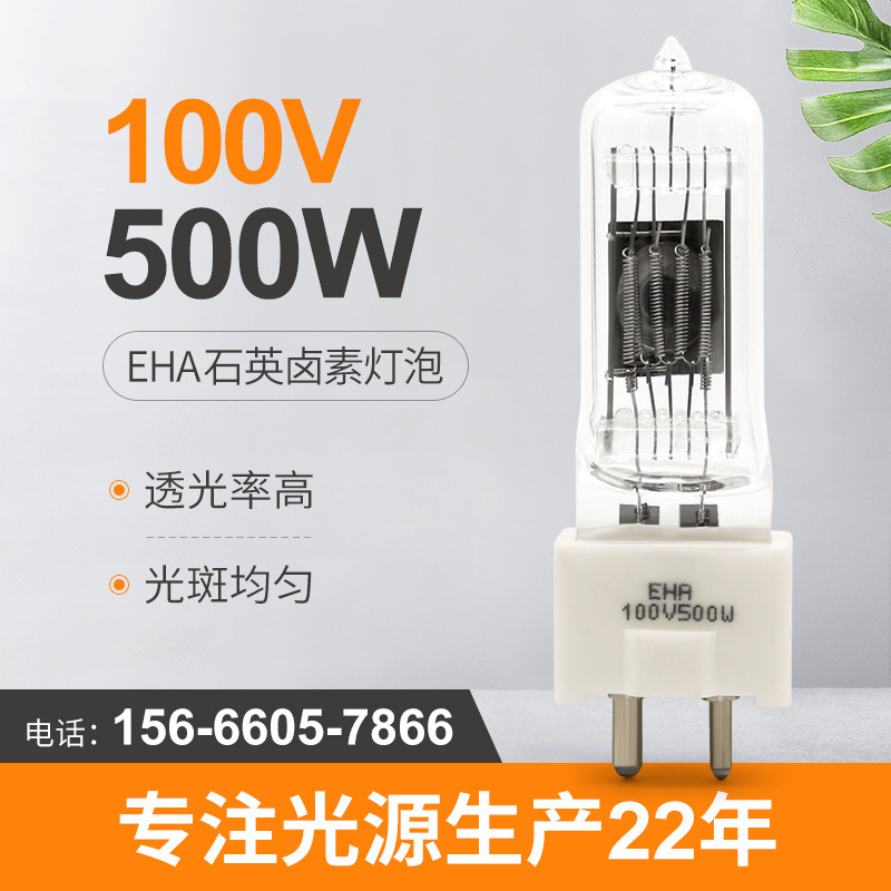 EHA curve grinding bed light bulb 100 V500 W back light bulb, grinding bed projector halogen tungsten.