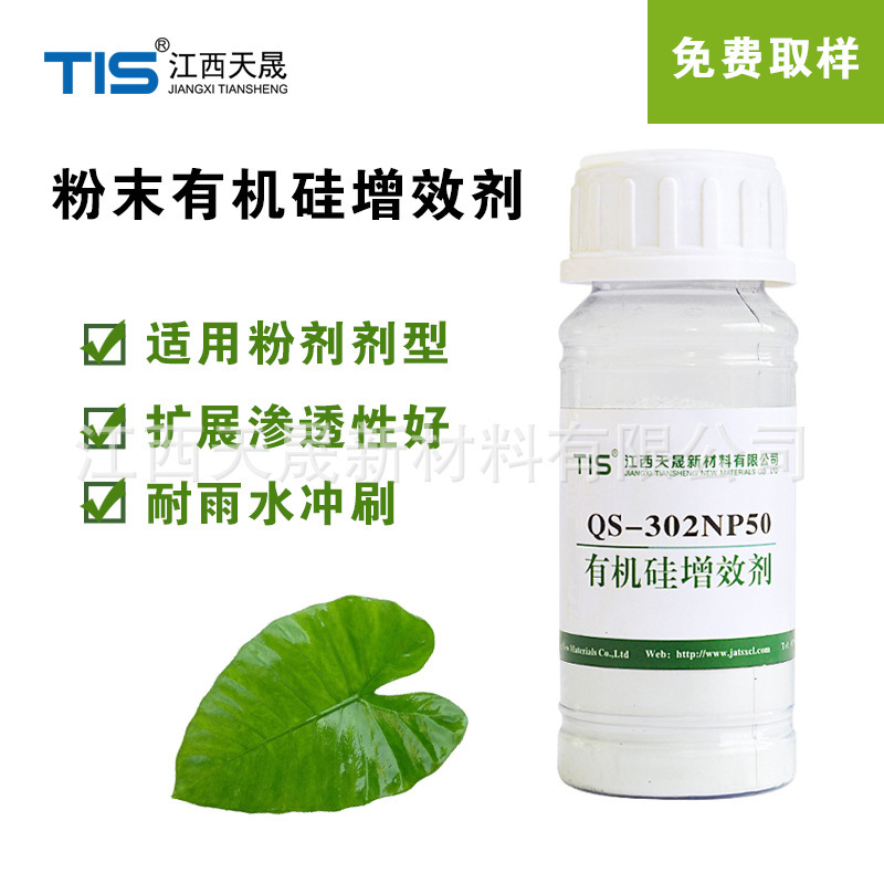 厂家直供粉末增效剂 有机硅助剂 耐雨水冲刷农药、叶面肥等粉剂用
