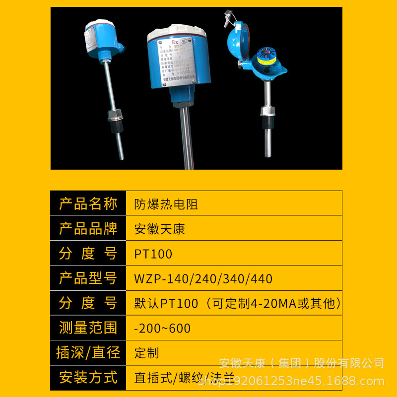 安徽天康防爆热电阻PT100一体化温度变送器4-20mA热电偶K型