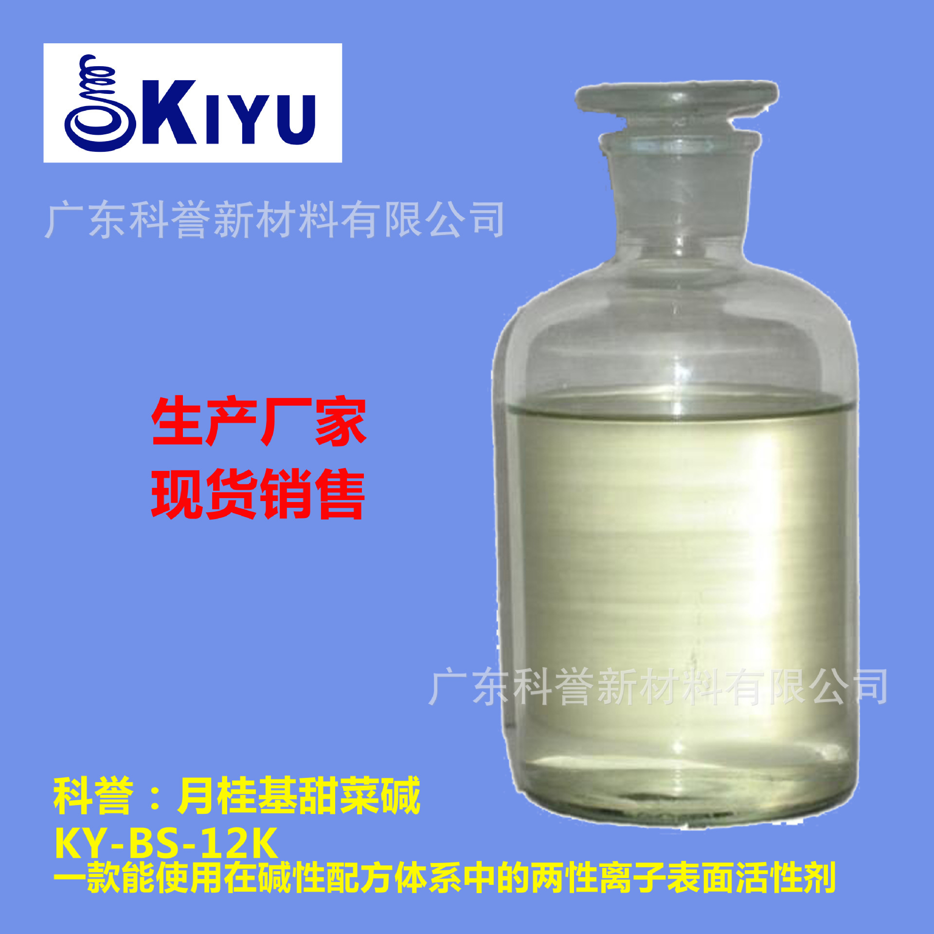 KIYU科誉-BS-12K温和皂基沐浴露增稠稳泡易冲水洗不含钠离子碱性
