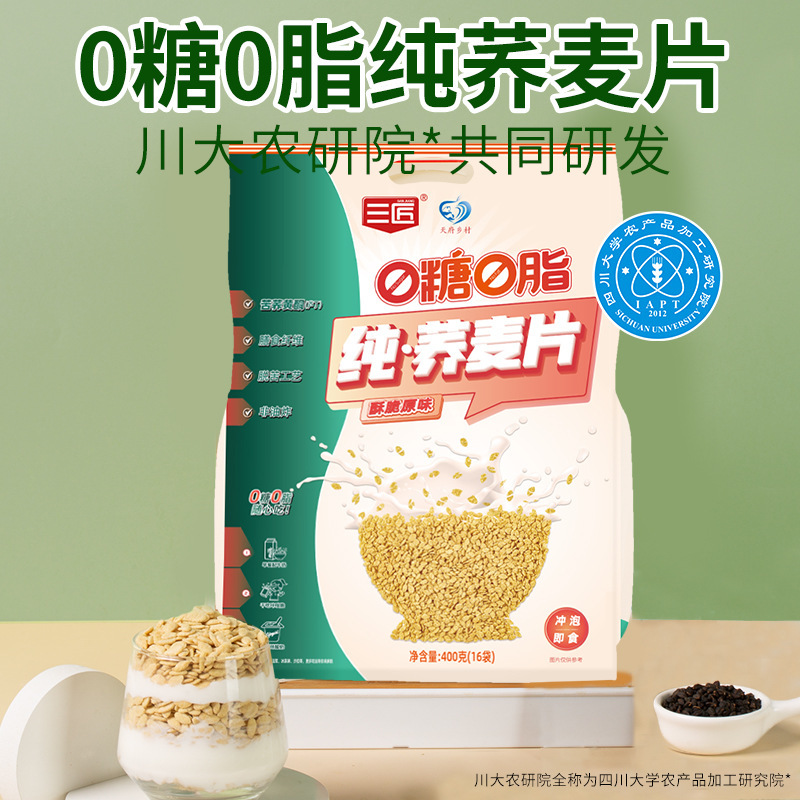 Three-stealers, pure oatmeal, zero sugar, zero fat for breakfast, ready-to-eat, 400 g small bag.