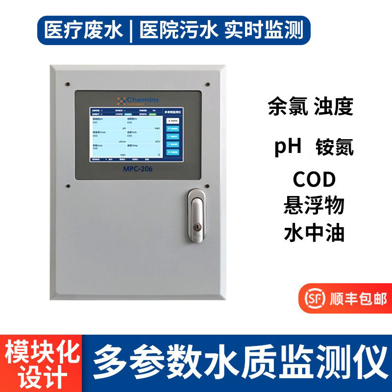 Medical wastewater Hospital sewage multi-parametric water quality monitor COD residual chlorammonium nitrogen pH suspension online