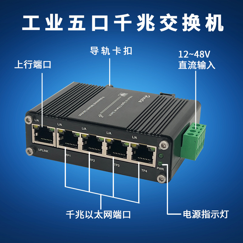 Gg5 PoE switch industrial track installation Ethernet network branch 12-48V DC input