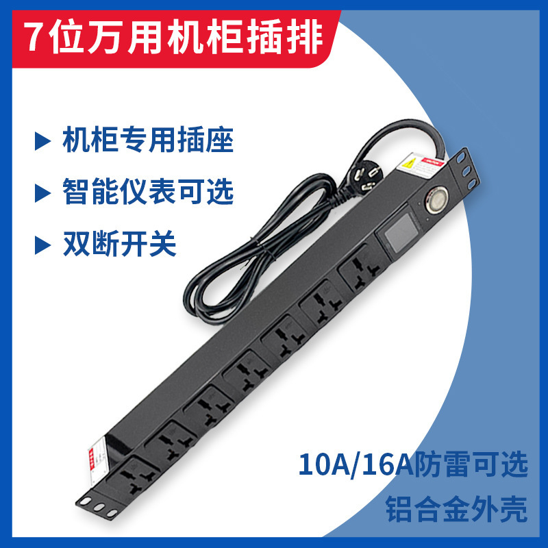 We're gonna need PDU cabinet plugs, seven anti-mine aluminium alloy plugs, high-quality pdu.