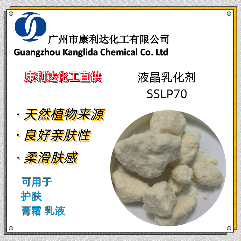 The liquid crystal emulsifier SSLP70 is a source of moderate liquid crystal structure with a soft skin feeling.