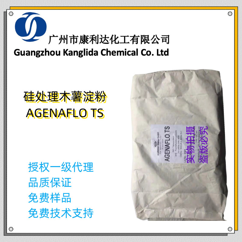 Silicon treatment of cassava starch AGENAFLOTS mobile silk-dry and skin-proof sunscreen powder makeup