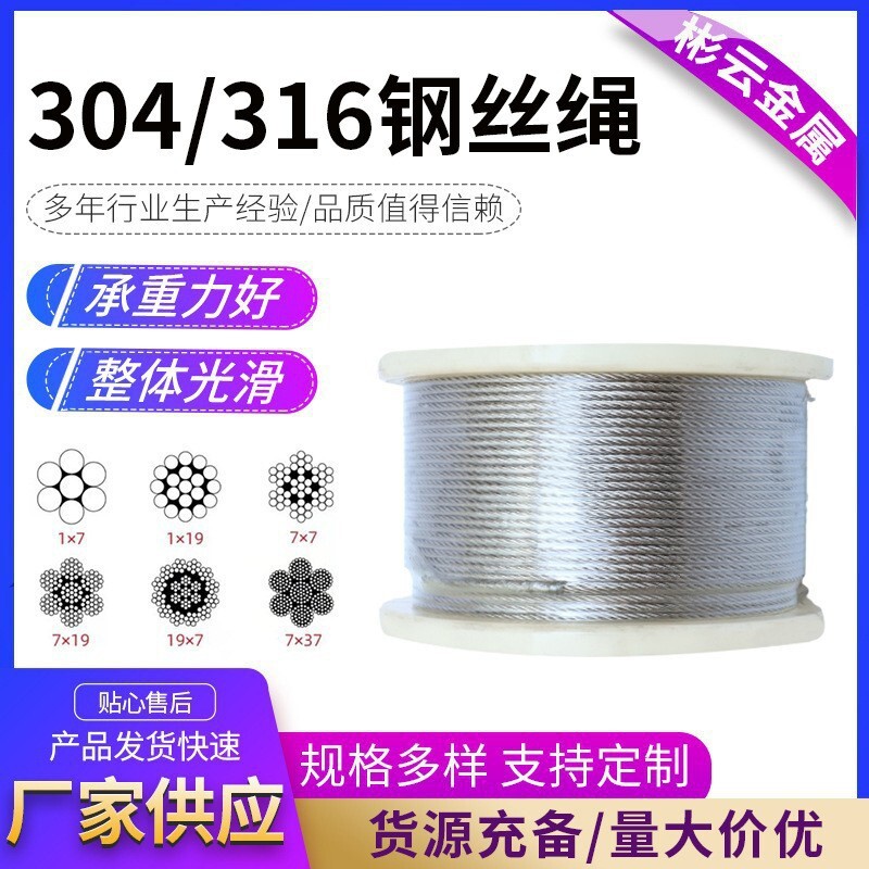304/316不锈钢钢丝绳室内晾衣绳起重吊装索道用不锈钢钢丝绳