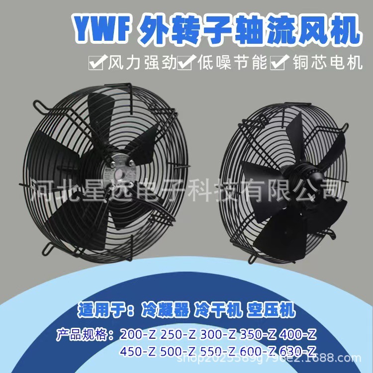 YWF350外转子轴流风机 冷库冷干机空压机冷凝器散热风扇220V380V