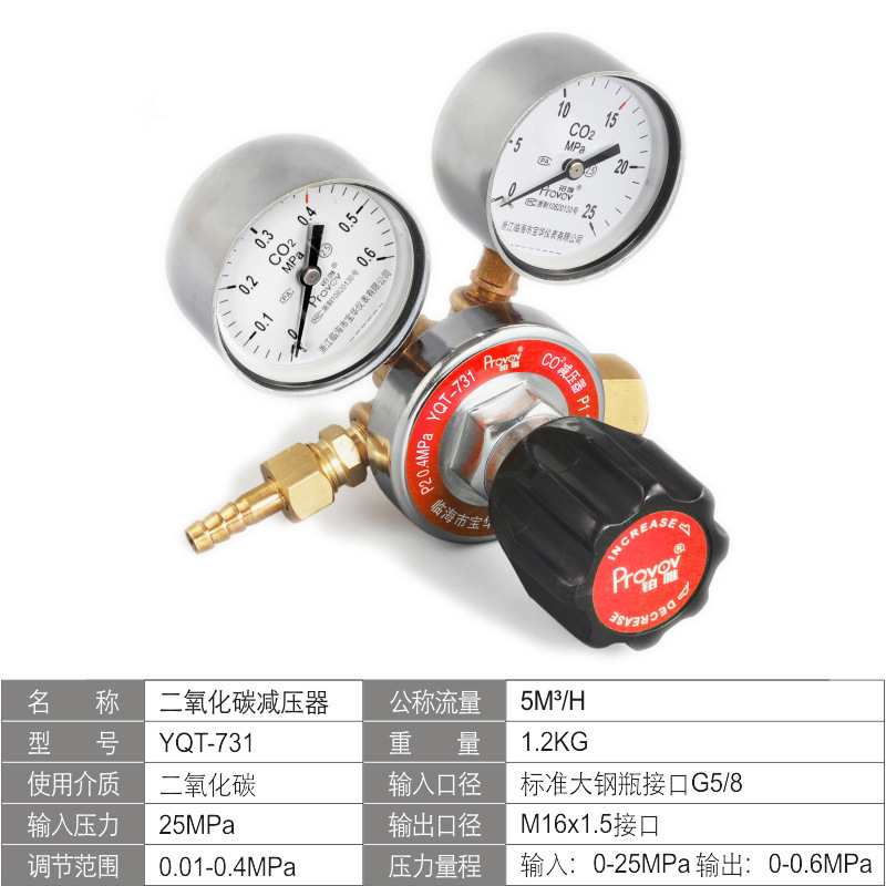 铂唯二氧化碳YQT-731气体钢瓶减压器CO2减压表阀全铜调压阀压力表