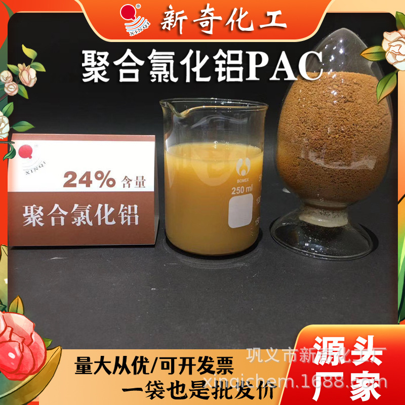 반토의 직접 판매 염화 pac-coloured 하수 처리 식용수 급료 condensant