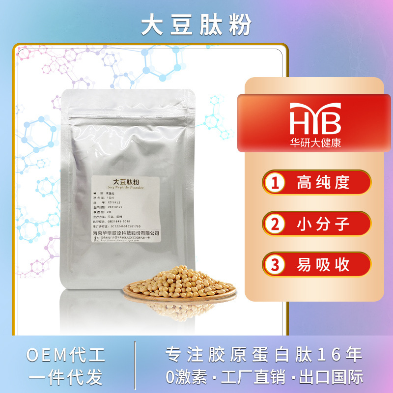 Soybeans powder, high-purity food-grade soybean.