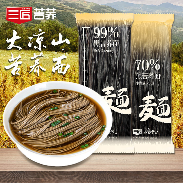 三匠苦蕎粗糧蕎麥麪免煮低脂黑苦蕎麪批發200g×50包廠家直銷