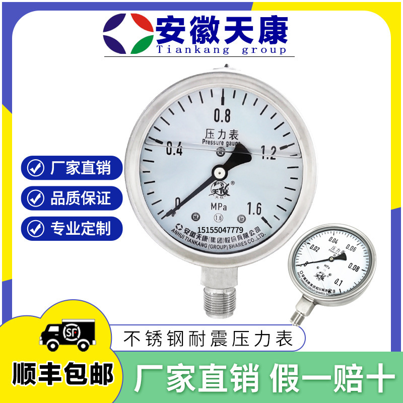 安徽天康压力表不锈钢耐震压力表YB-100N隔膜微压负压液压表正品