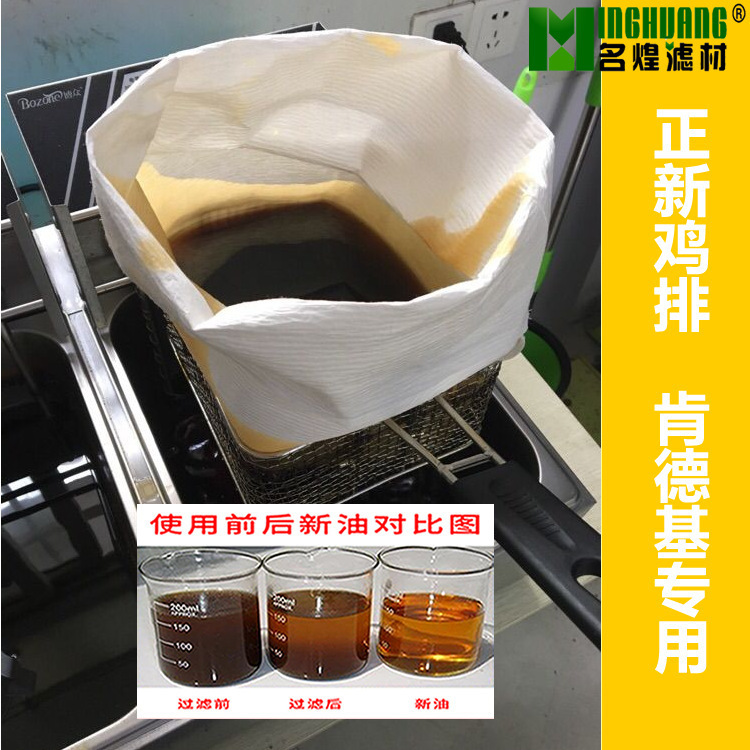 厂家批发食用油过滤袋肯德基煎炸油专用滤油车手工过滤纸袋皱纹纸