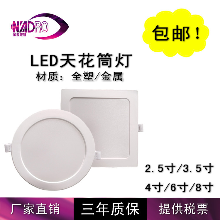 6-inch thin LED embedded plastic vertebrate lamp panel lamp commercial shop