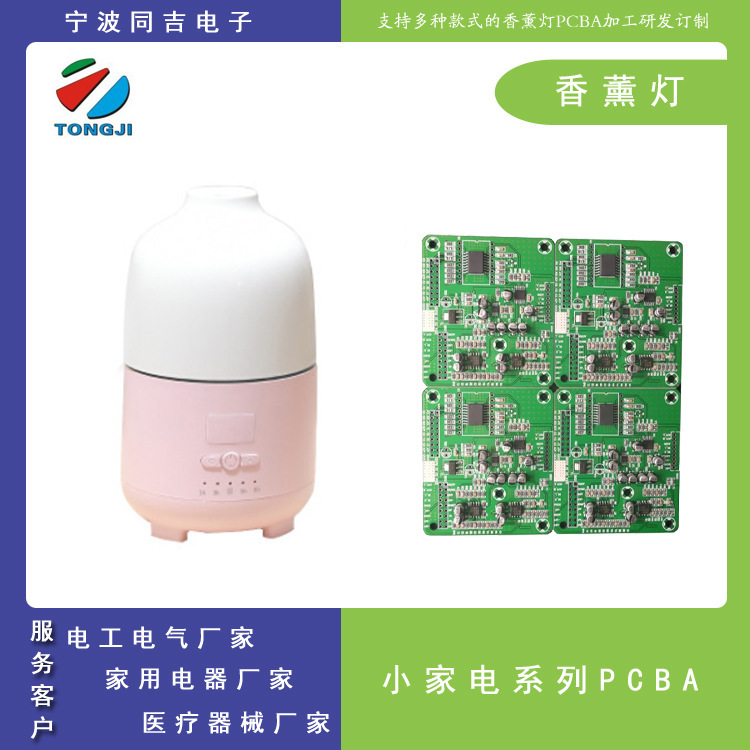 香薰燈香薰機加溼器PCBA電路板SMT貼片加工DIP插件加工包工包料