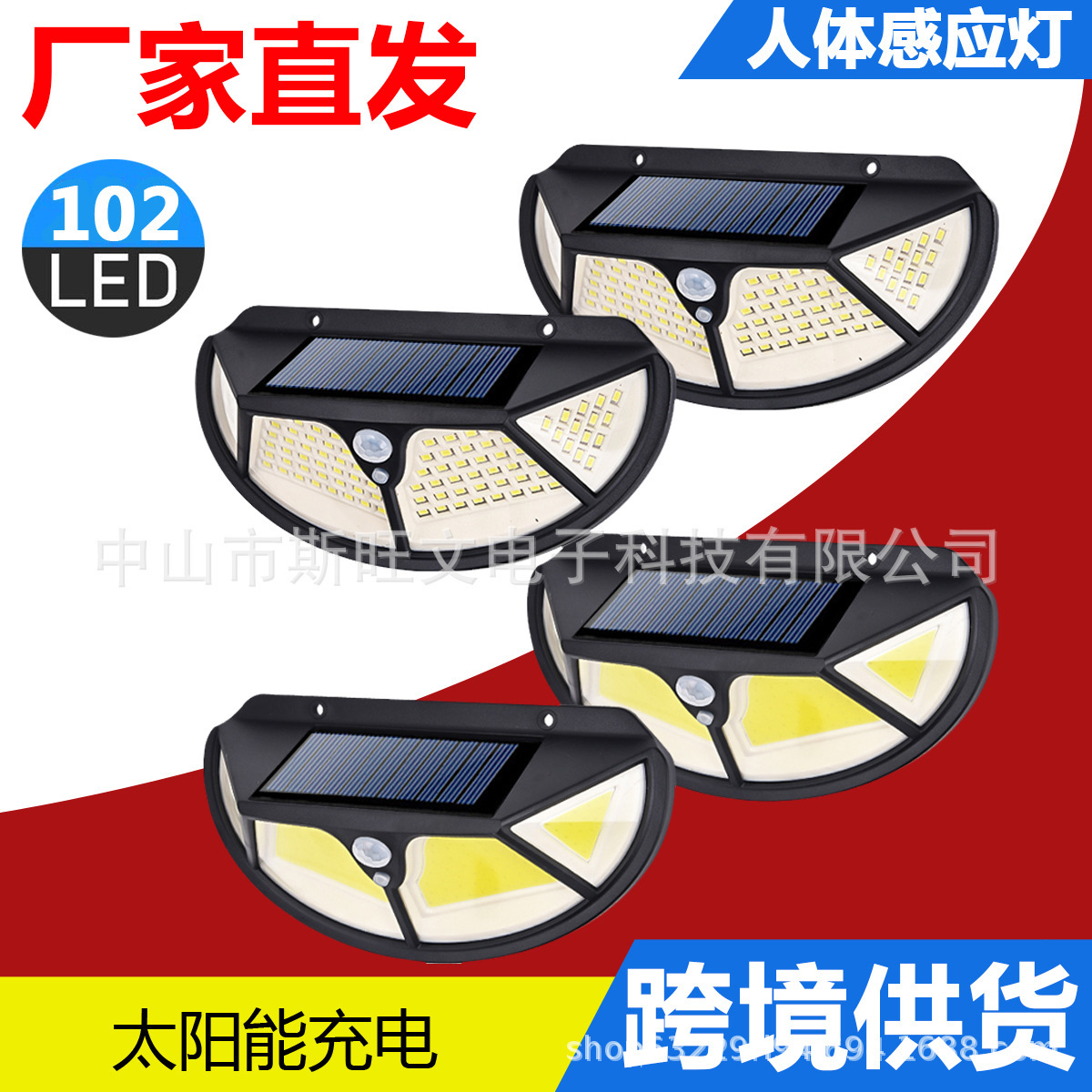 新款太阳能路灯102LED四面发光人体感应灯壁灯户外庭院灯
