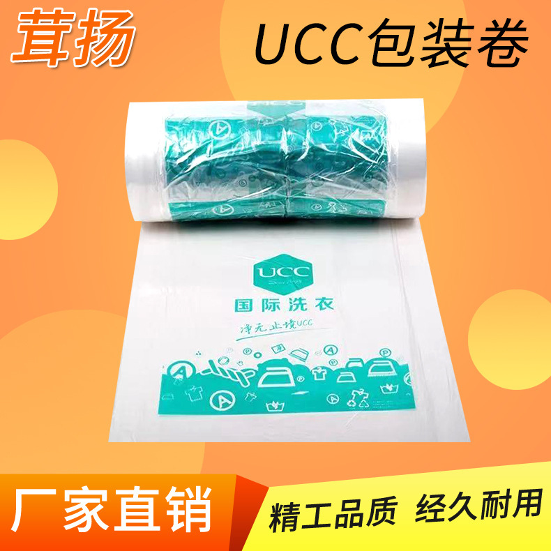 Dry cleaner general wrapper laundromat, dust-proof bag, film-cleaning bag UCC pack