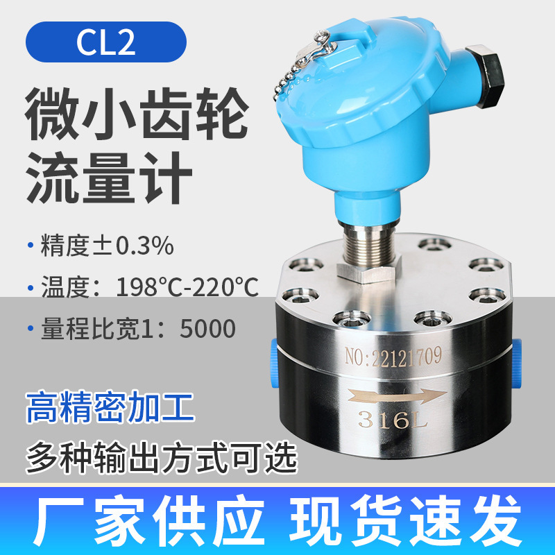 CL2 Small dent rotation meter for hydraulic fluid lubricating fluids with high viscosity