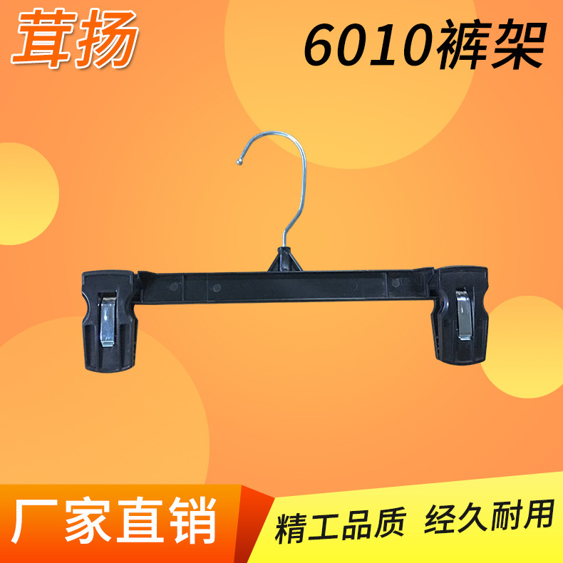 Direct sale of 6010/6012/6014 black plastic racks with adult generic plastic pants clips