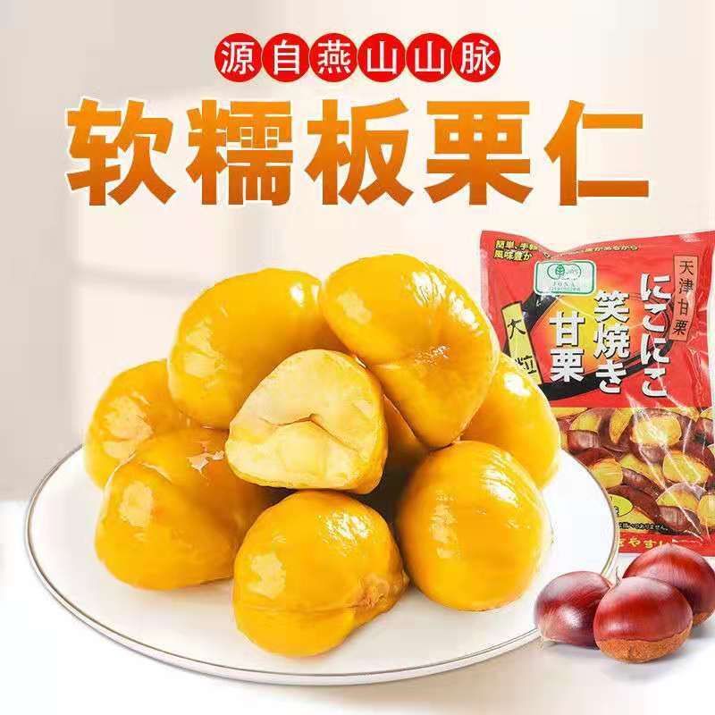 240g/pack mở hạt dẻ, hạt dẻ hạt dẻ sẵn sàng ăn, kẹo dẻo, hạt dẻ.