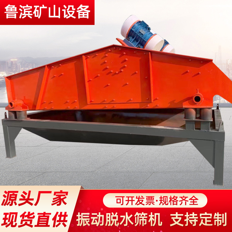 Vibration dehydrator fine sand recovery equipment mine high-frequency (HF)-line seismic motor plant