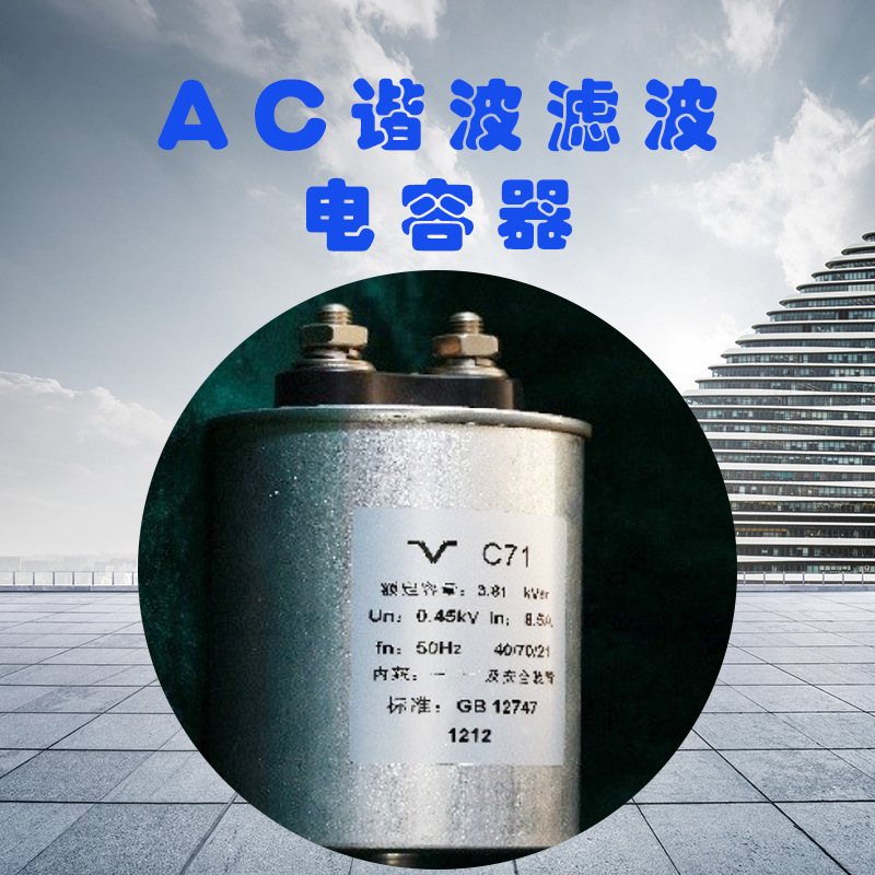 AC-coated filter capacitors