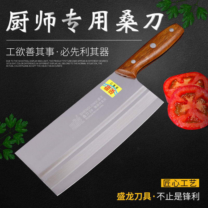 盛龍牌免磨廚師菜刀木柄不鏽鋼桑刀2號廚房切菜刀酒店廚用刀具