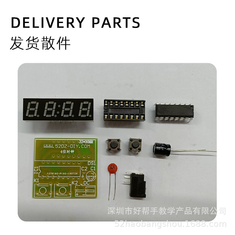 简易四位数字时钟电子diy套件单片机电子实训制作diy散件闹钟时间