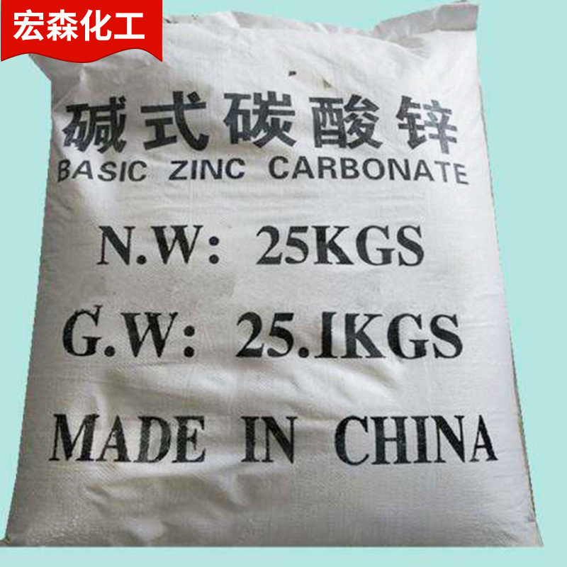 Zinc carbonate Industrial-grade white powdered alkaline carbonate 57%