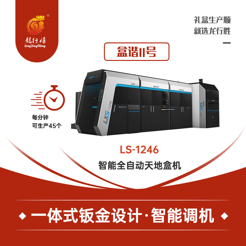 [Producer's Direct Selling] Full-Automated Smart-Accommodated High-Range Paperbox Box Device